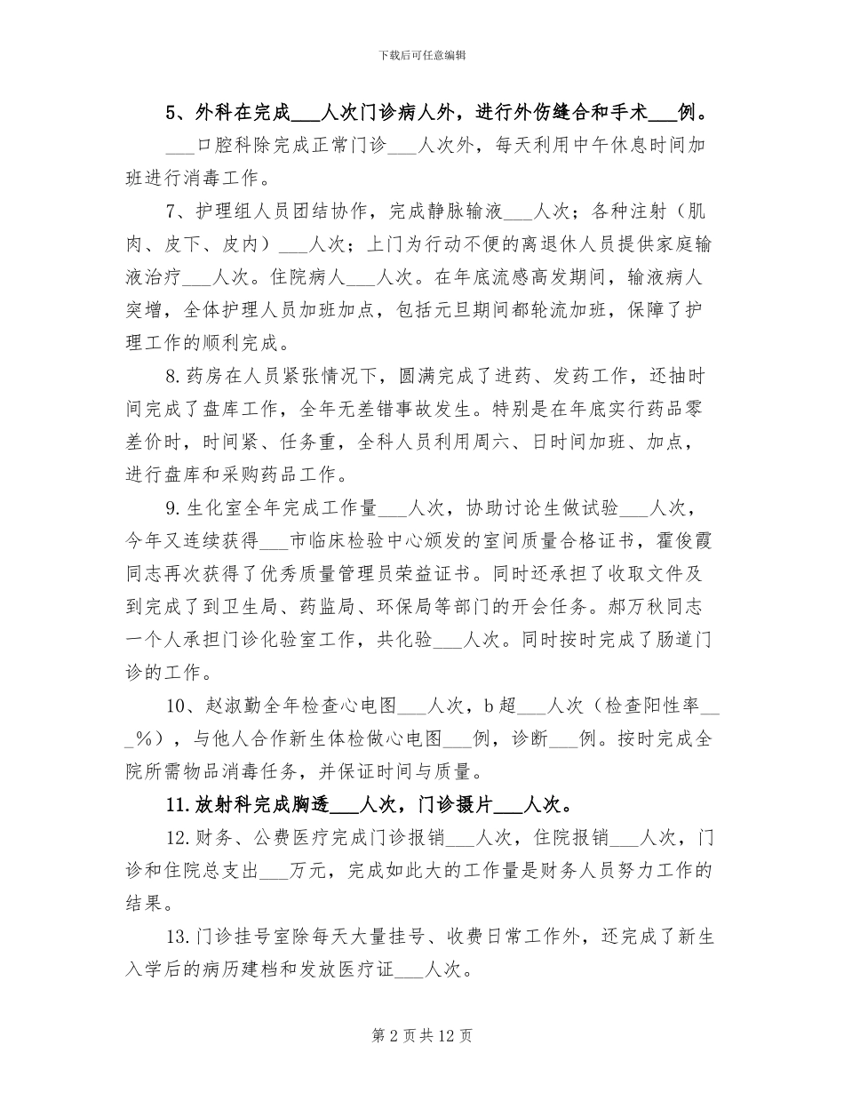 2024高校医院工作总结_第2页