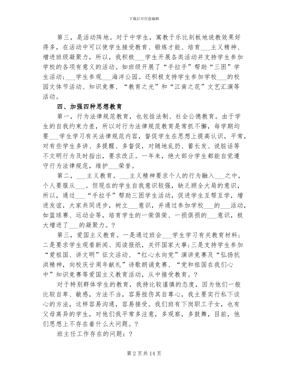 2024高二班主任工作总结范本_第2页