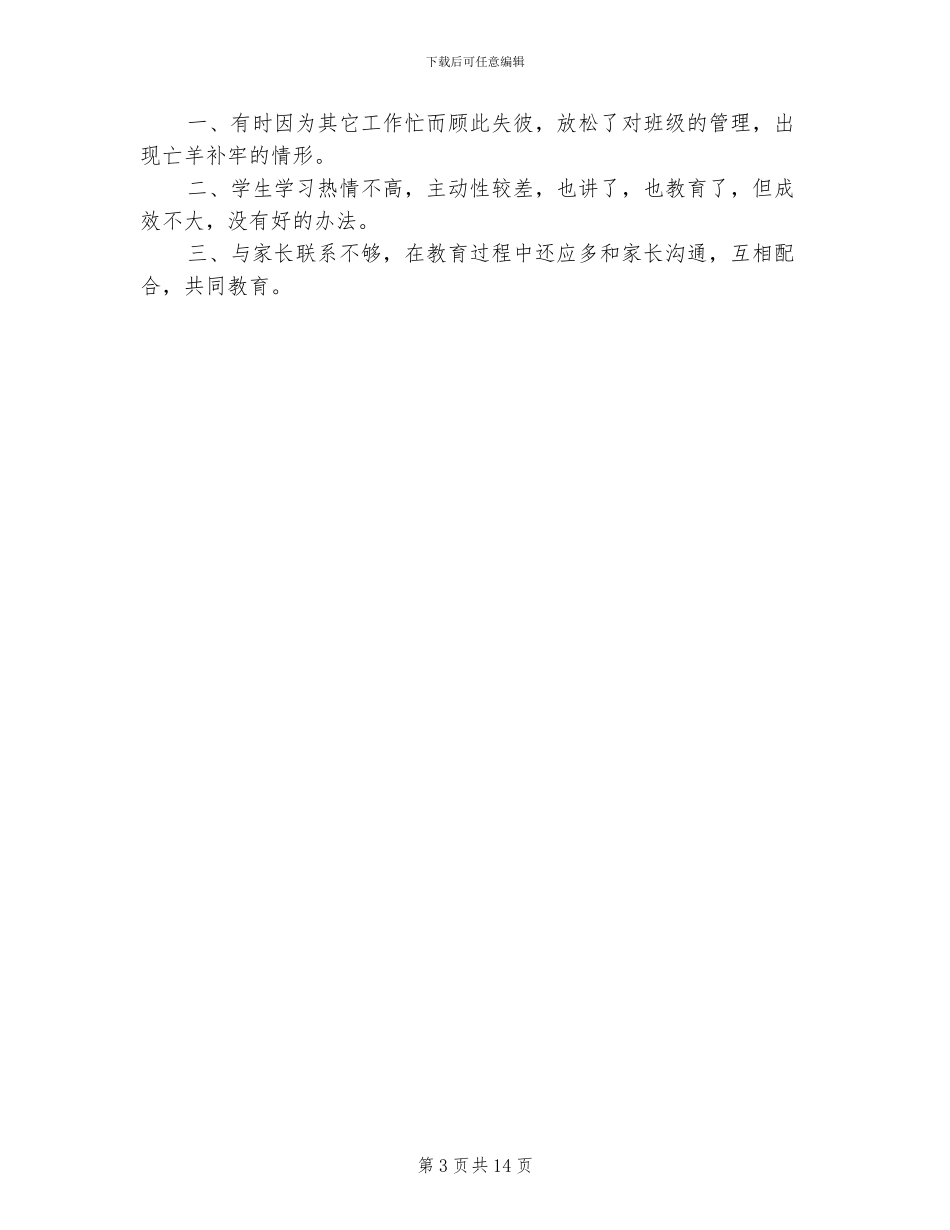 2024高二班主任工作总结范本_第3页