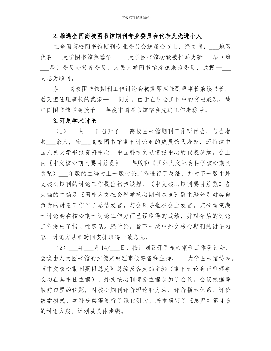 2024高校图书馆工作总结_第2页