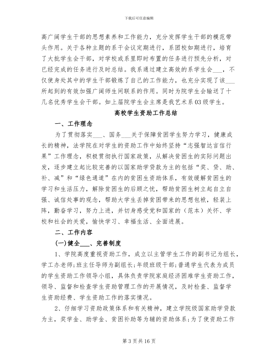 2024高校学生管理工作总结_第3页