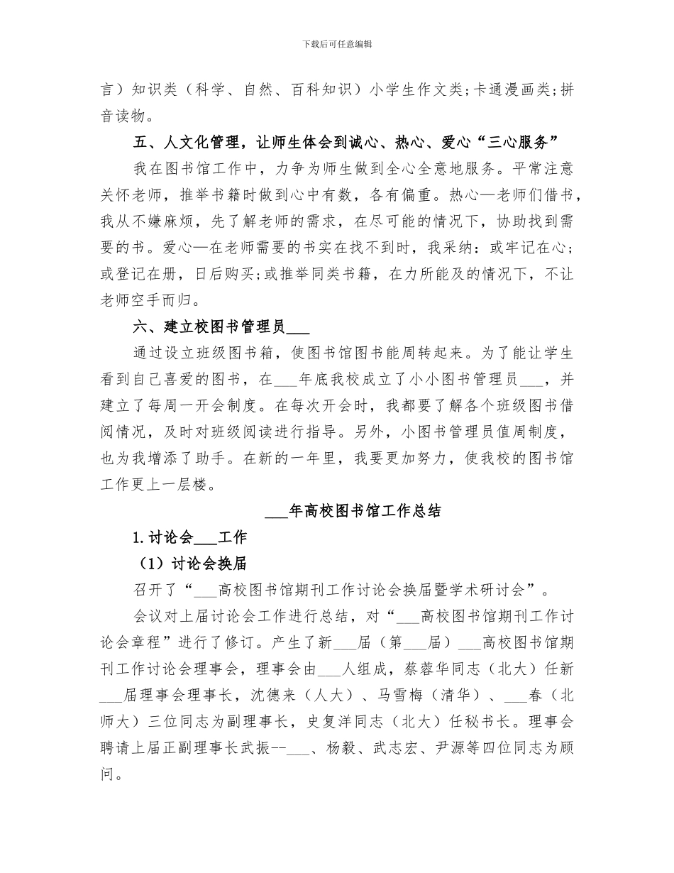 2024高校图书馆工作总结范本_第2页