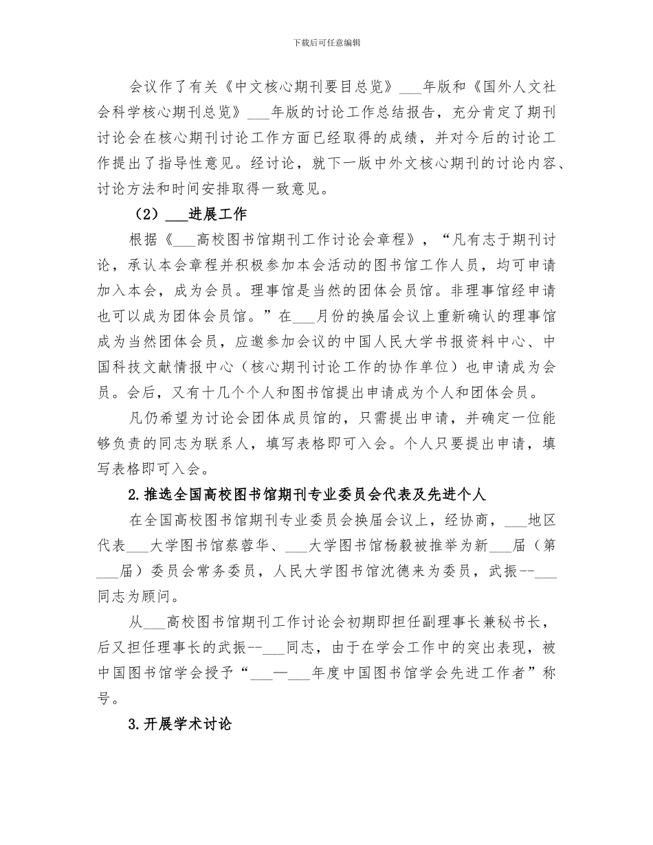 2024高校图书馆工作总结范本_第3页