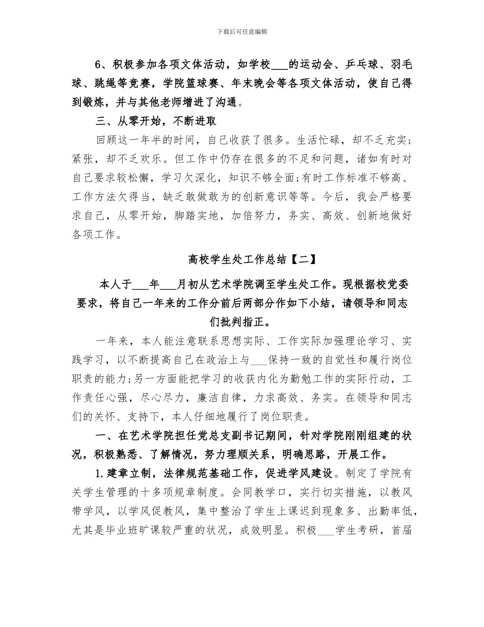 2024高校学生处工作总结_第2页