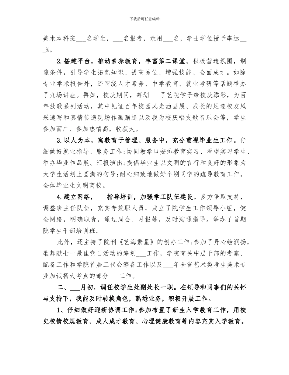 2024高校学生处工作总结_第3页