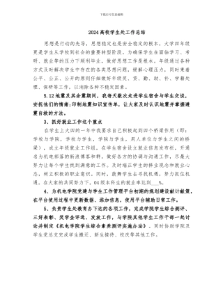 2024高校学生处工作总结