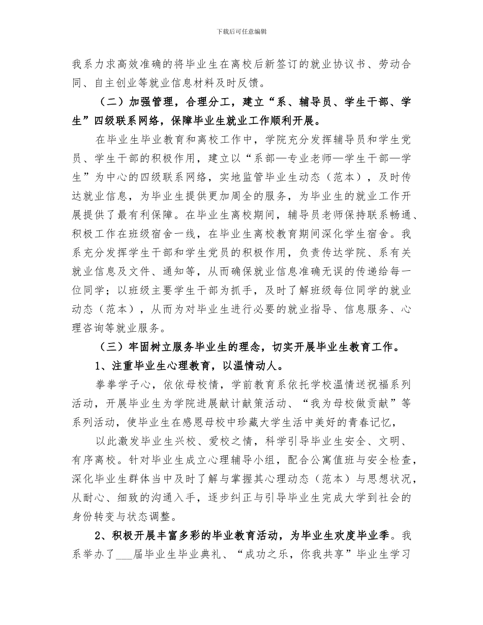 2024高校就业工作总结_第3页