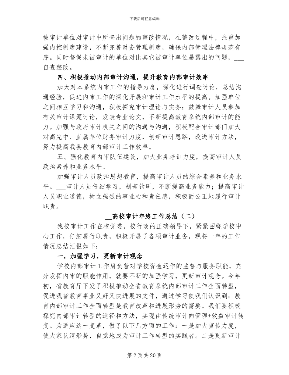 2024高校审计年终工作总结_第2页