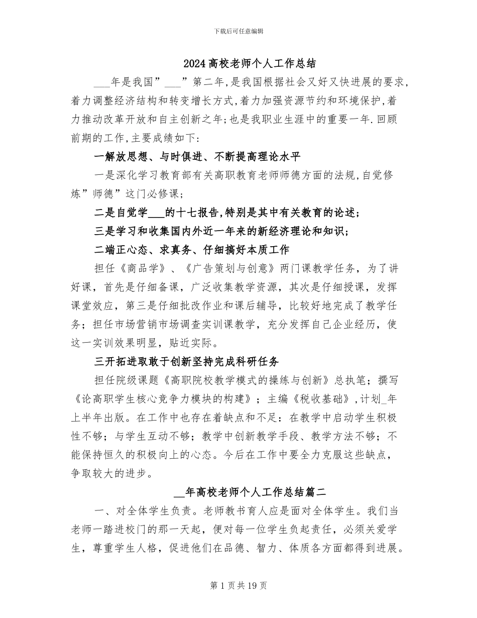 2024高校教师个人工作总结_第1页
