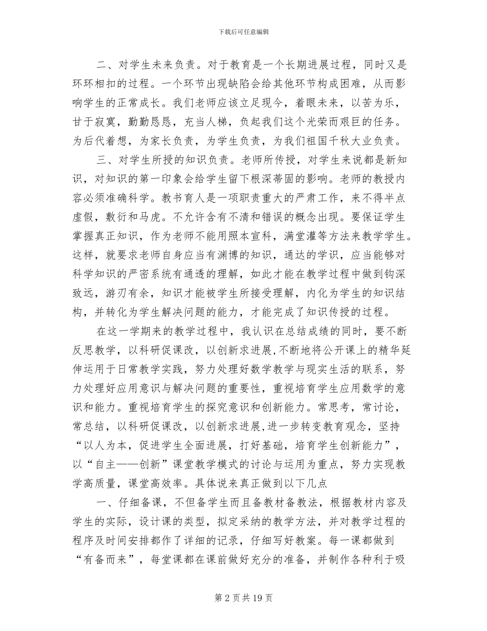 2024高校教师个人工作总结_第2页