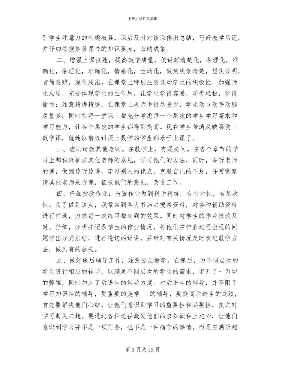 2024高校教师个人工作总结_第3页