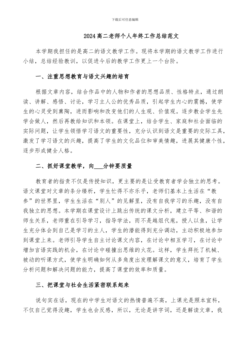 2024高二老师个人年终工作总结范文_第1页