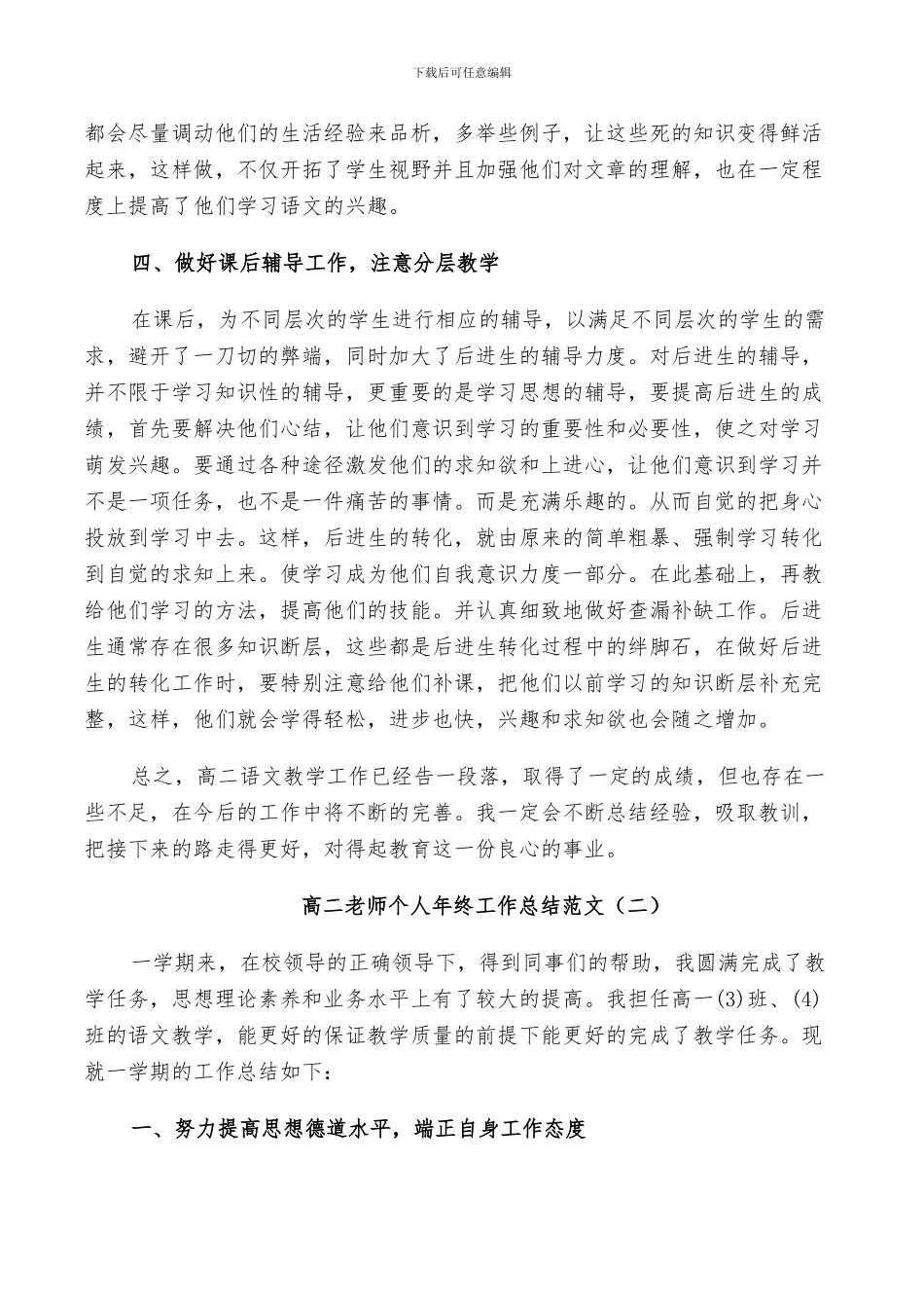 2024高二老师个人年终工作总结范文_第2页