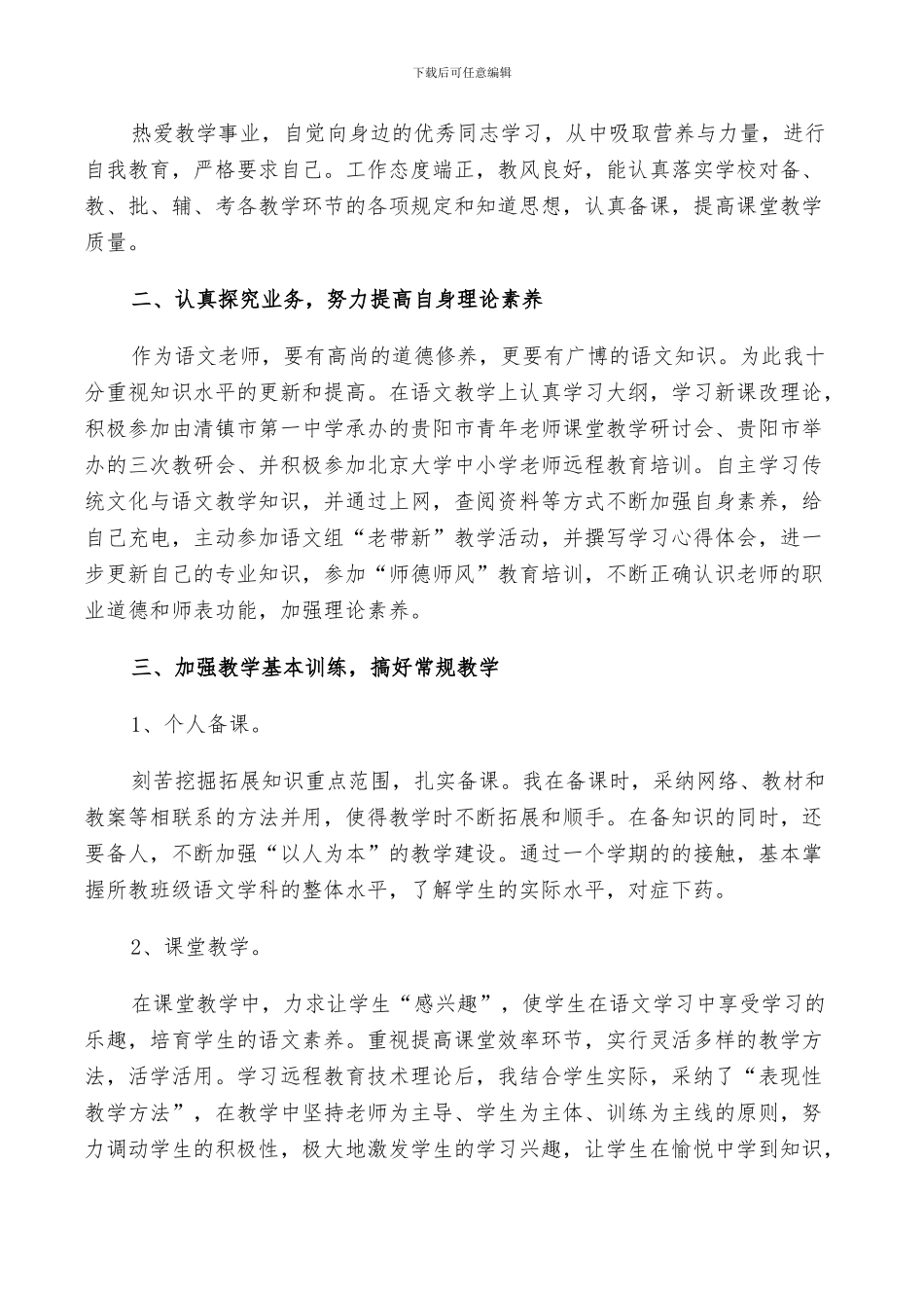 2024高二老师个人年终工作总结范文_第3页