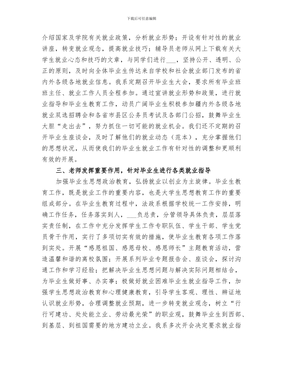 2024高校就业工作总结范文_第2页