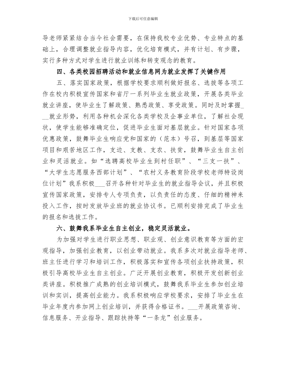 2024高校就业工作总结范文_第3页