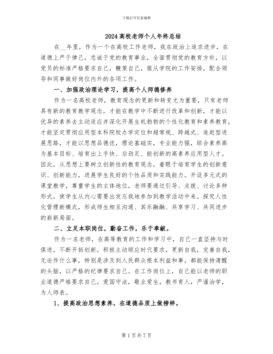 2024高校教师个人年终总结_第1页