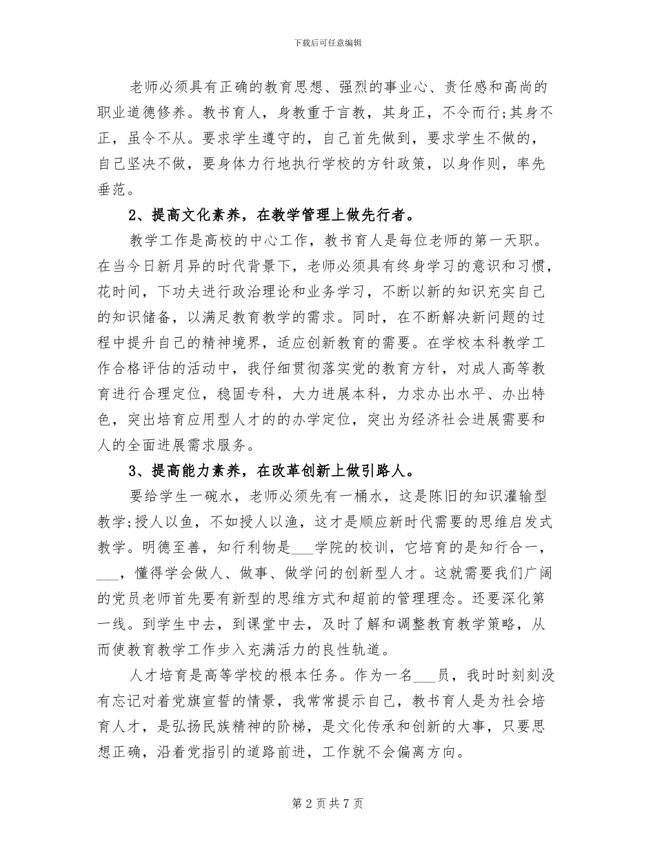 2024高校教师个人年终总结_第2页