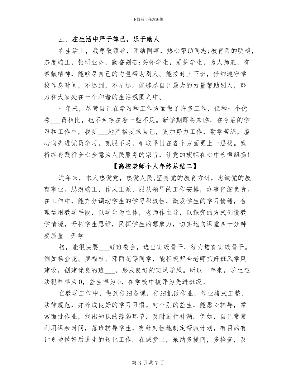 2024高校教师个人年终总结_第3页