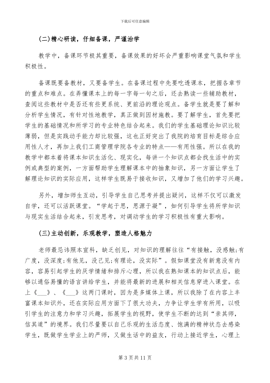 2024高校教师个人年终工作总结_第3页