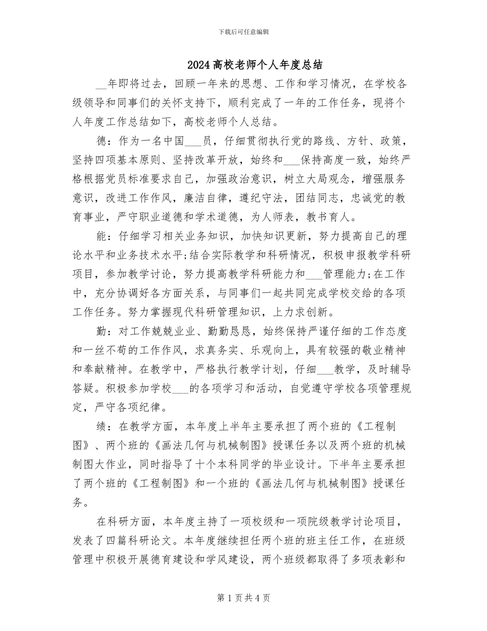 2024高校教师个人年度总结_第1页