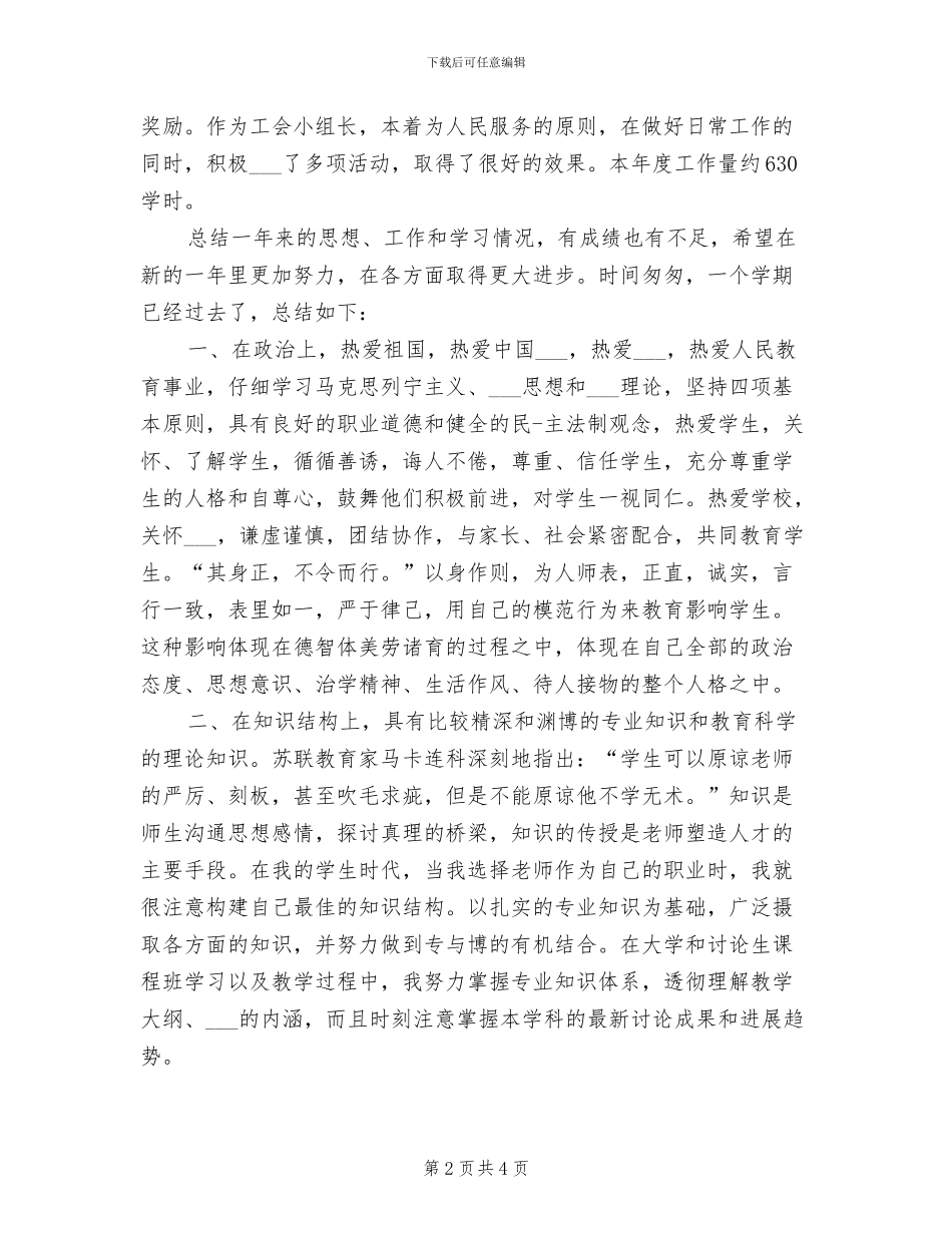 2024高校教师个人年度总结_第2页