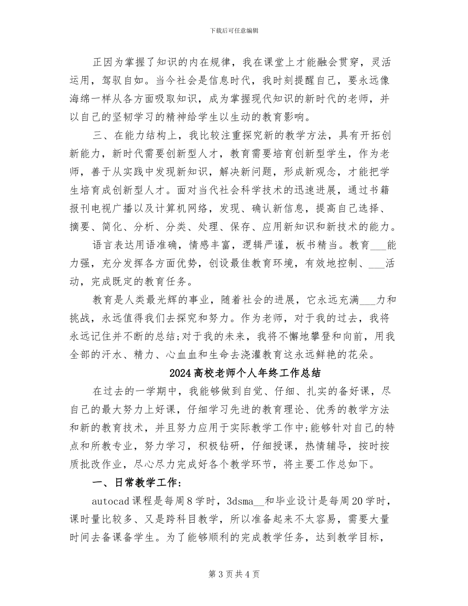 2024高校教师个人年度总结_第3页