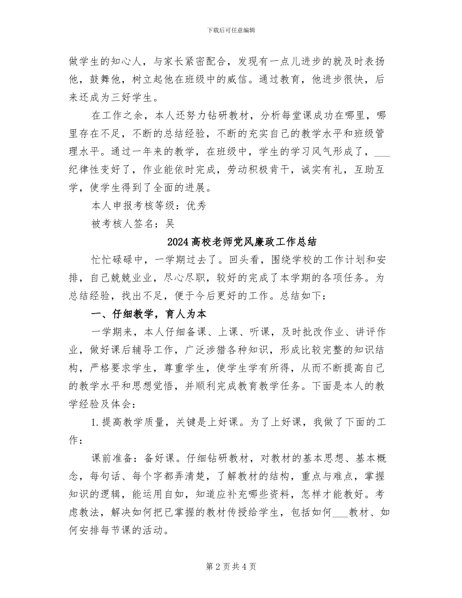 2024高校教师个人总结范文_第2页