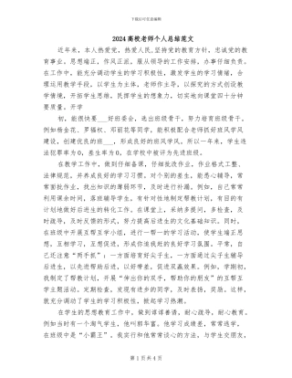 2024高校教师个人总结范文