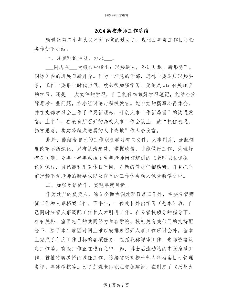 2024高校教师工作总结_第1页