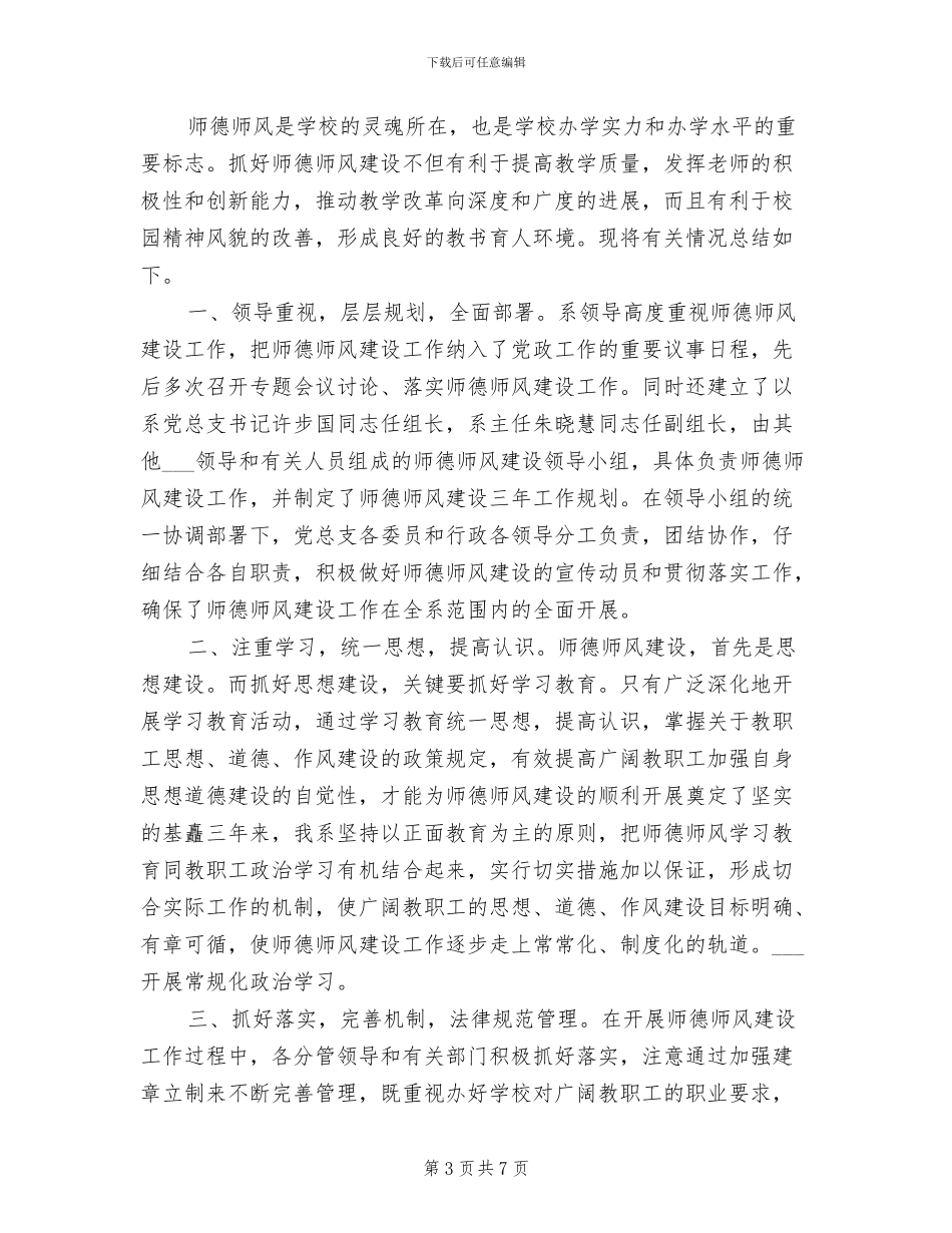 2024高校教师工作总结_第3页