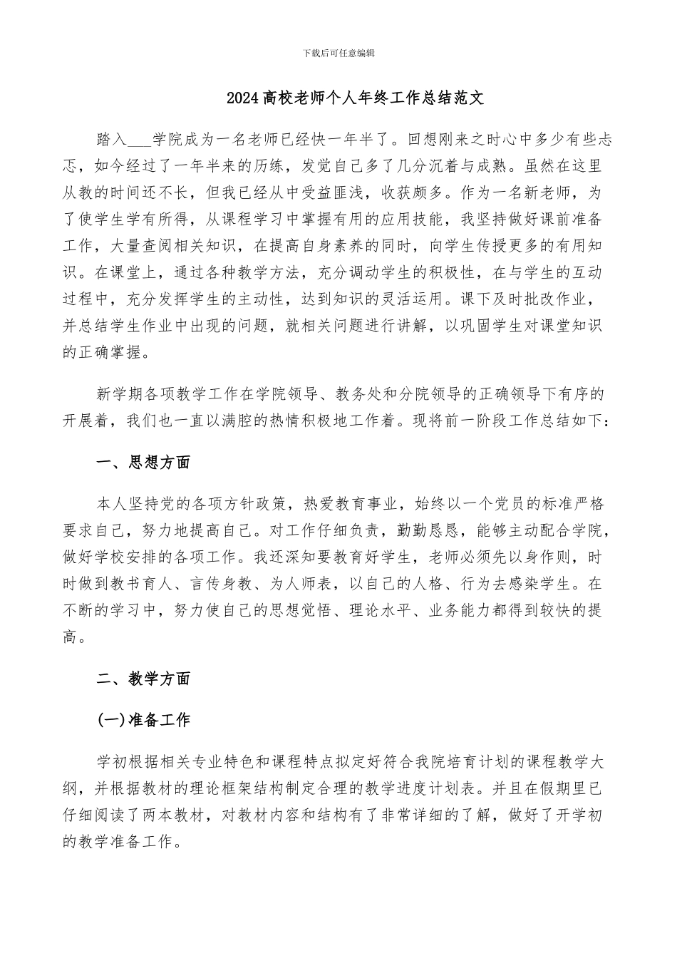 2024高校教师个人年终工作总结范文_第1页
