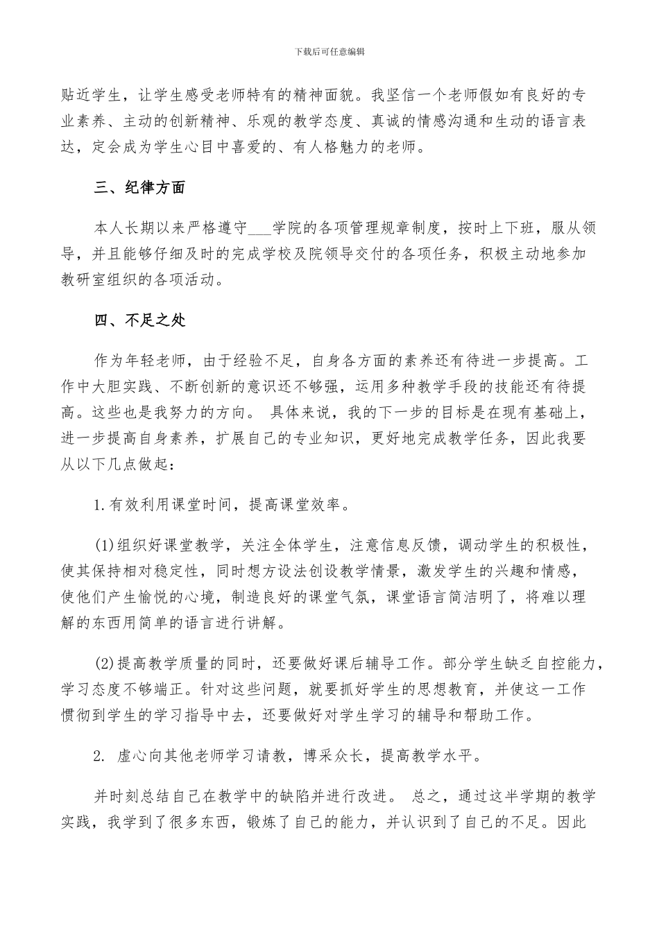 2024高校教师个人年终工作总结范文_第3页