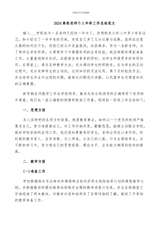 2024高校教师个人年终工作总结范文