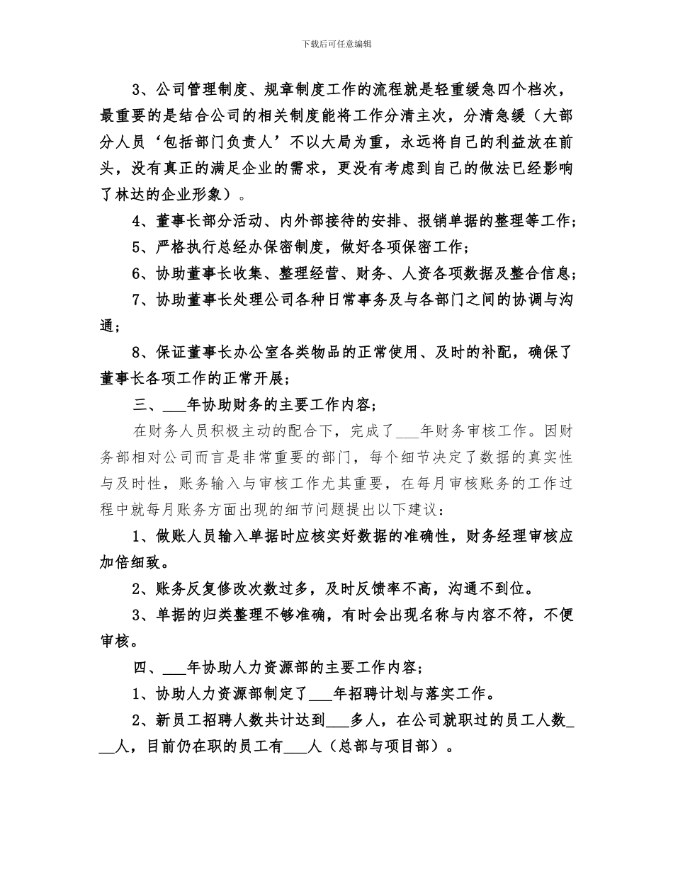 2024高层领导助理年终工作总结_第2页