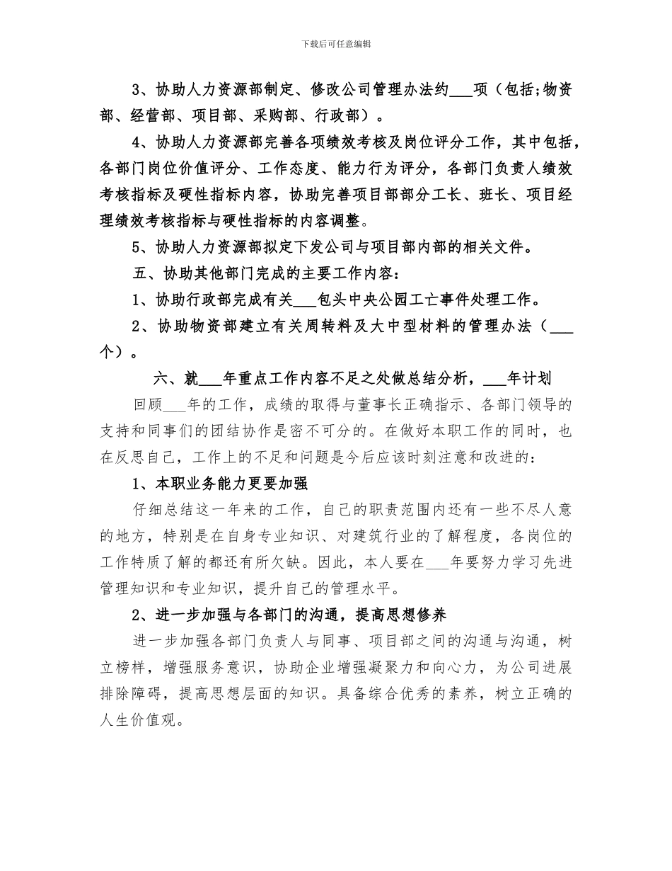 2024高层领导助理年终工作总结_第3页