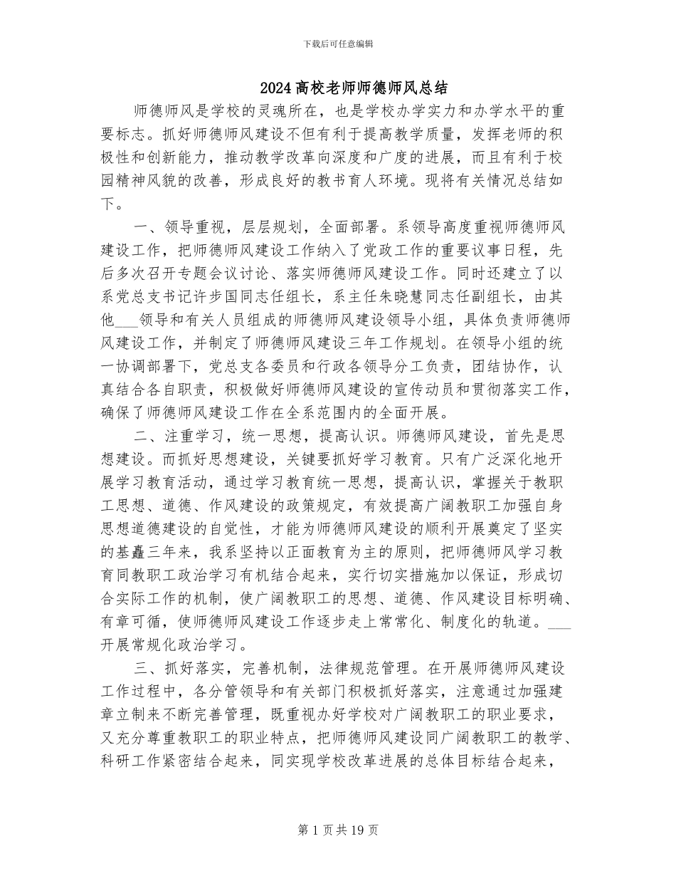 2024高校教师师德师风总结_第1页