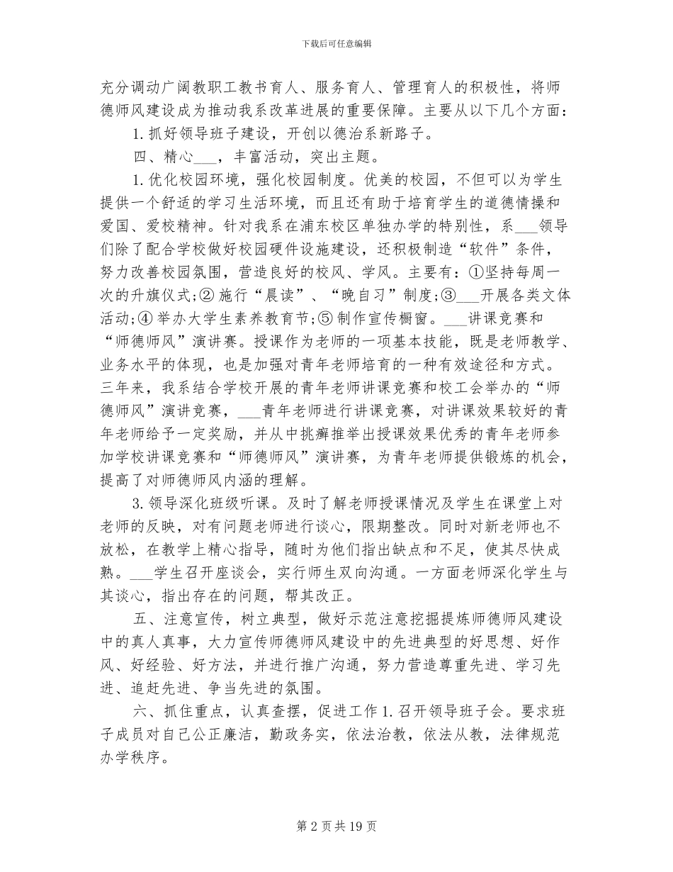 2024高校教师师德师风总结_第2页