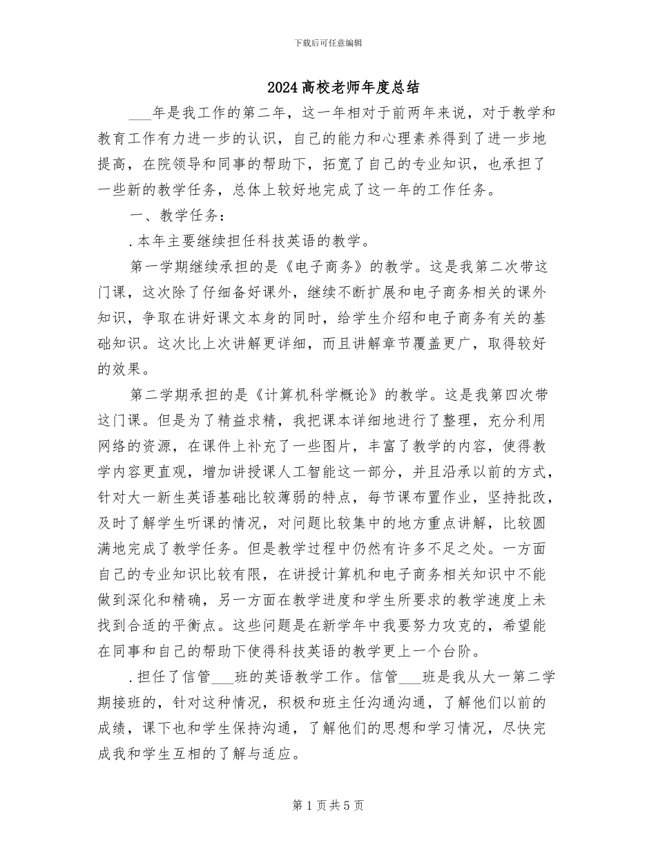2024高校教师年度总结_第1页