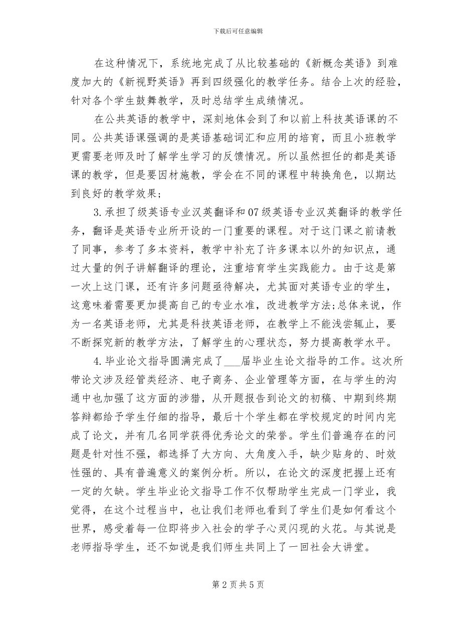 2024高校教师年度总结_第2页