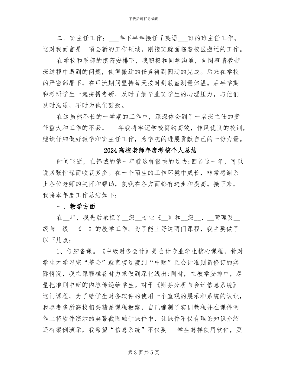 2024高校教师年度总结_第3页