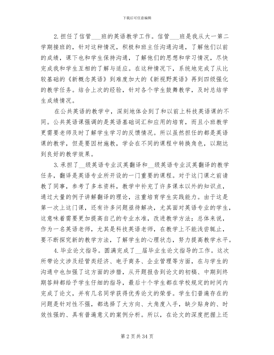 2024高校教师年度工作总结_第2页