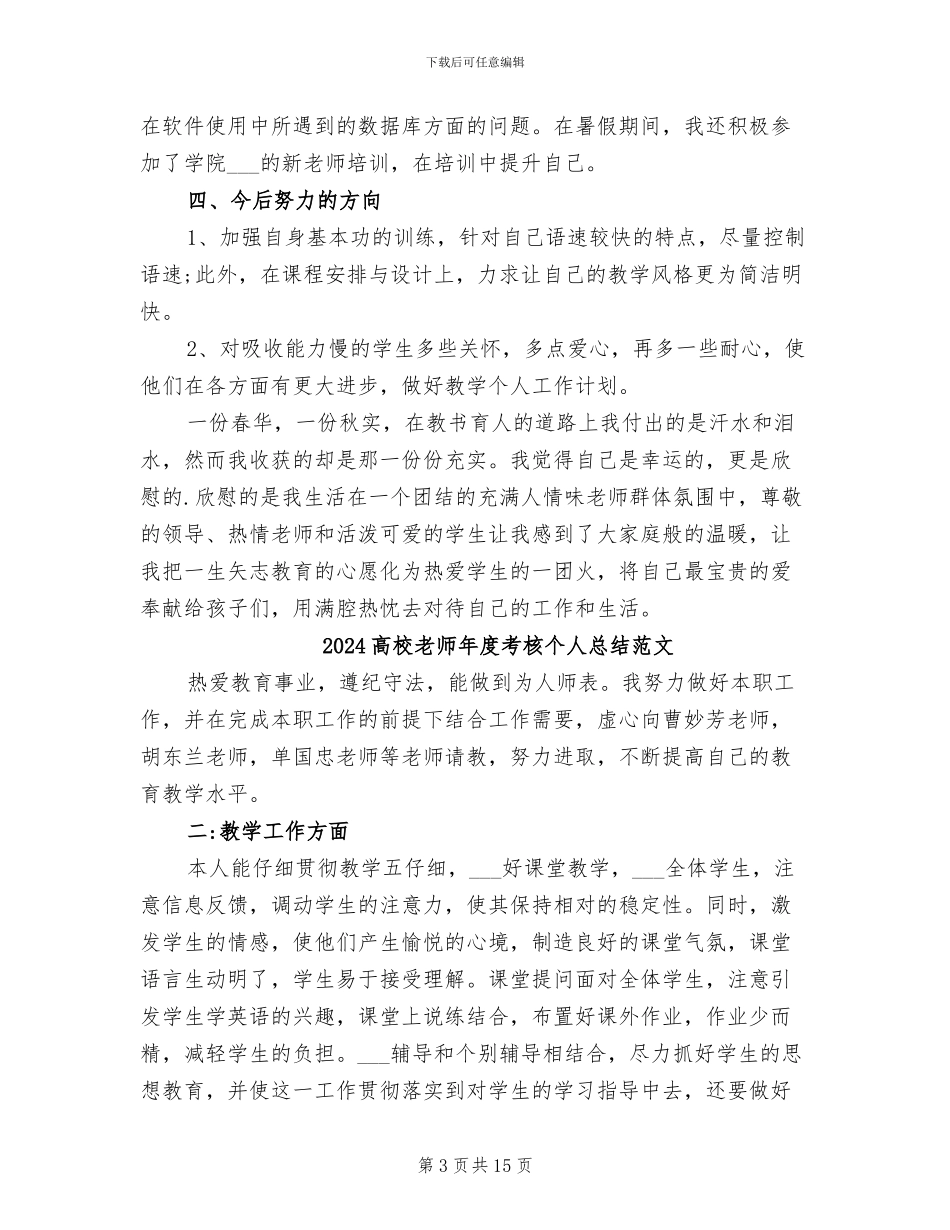 2024高校教师年度考核个人总结_第3页