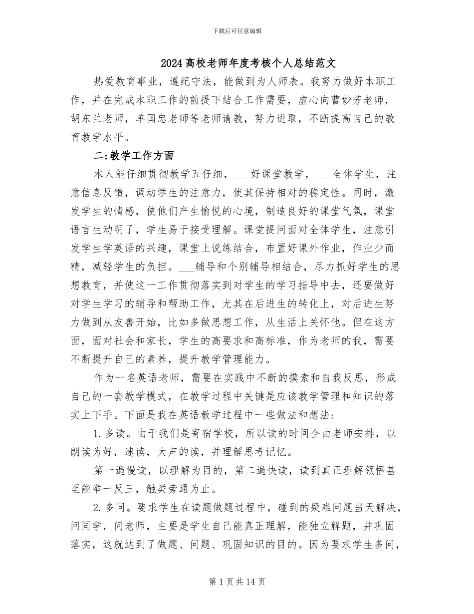 2024高校教师年度考核个人总结范文_第1页