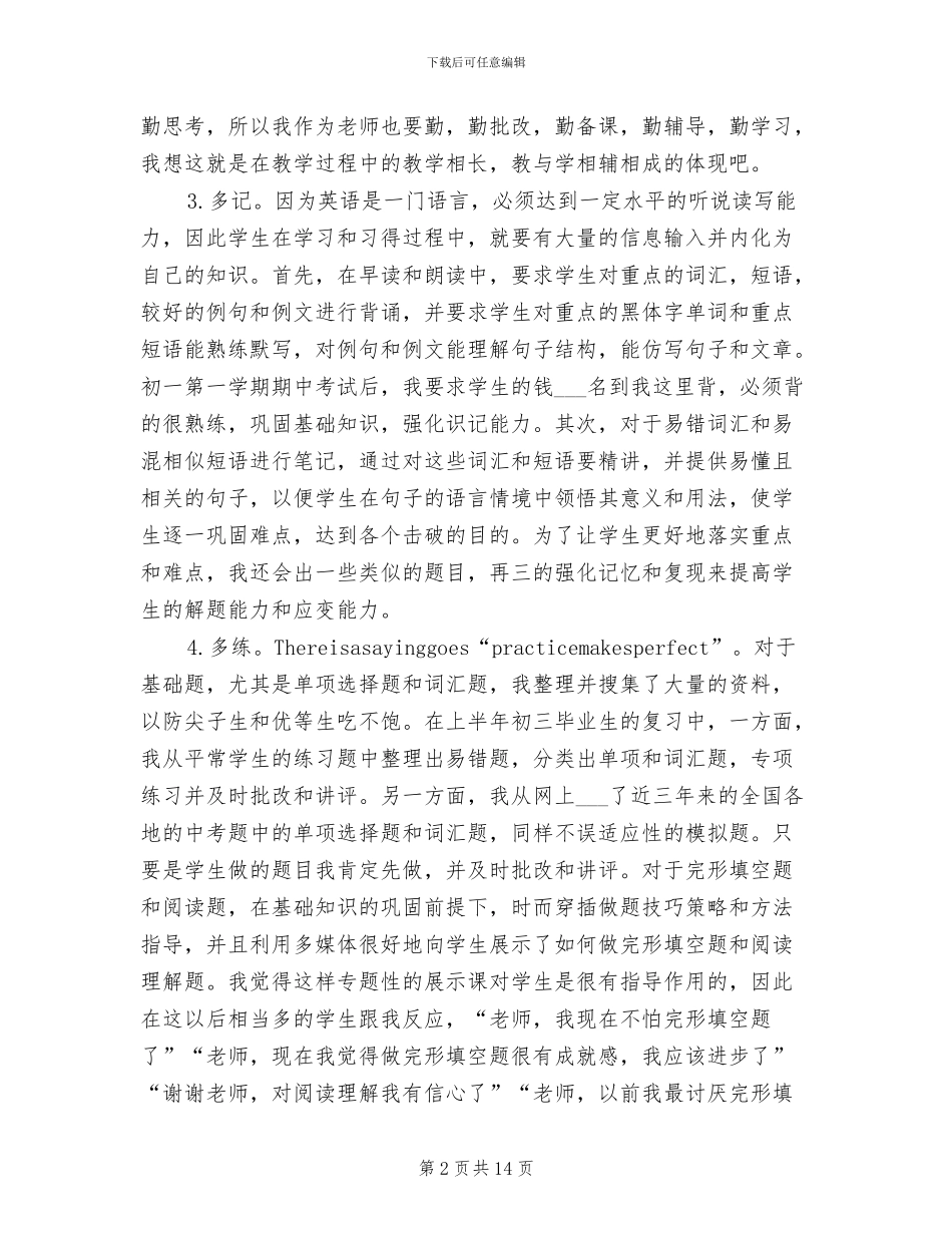 2024高校教师年度考核个人总结范文_第2页