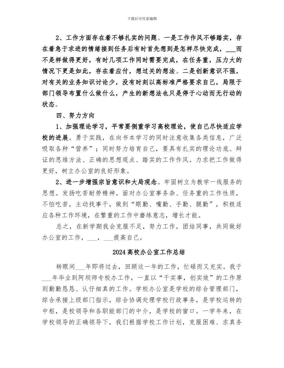2024高校办公室个人年终总结_第2页