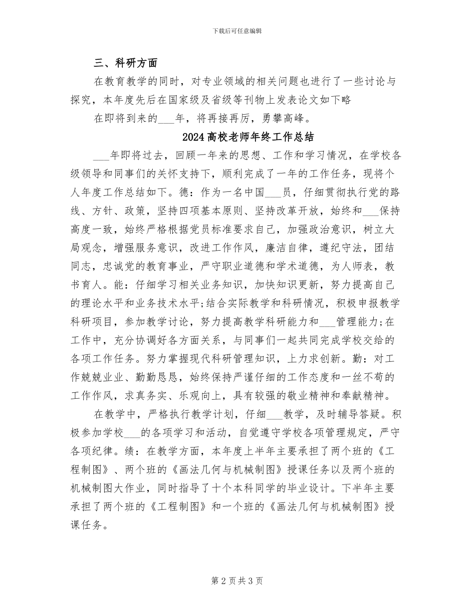 2024高校教师年度考核总结_第2页