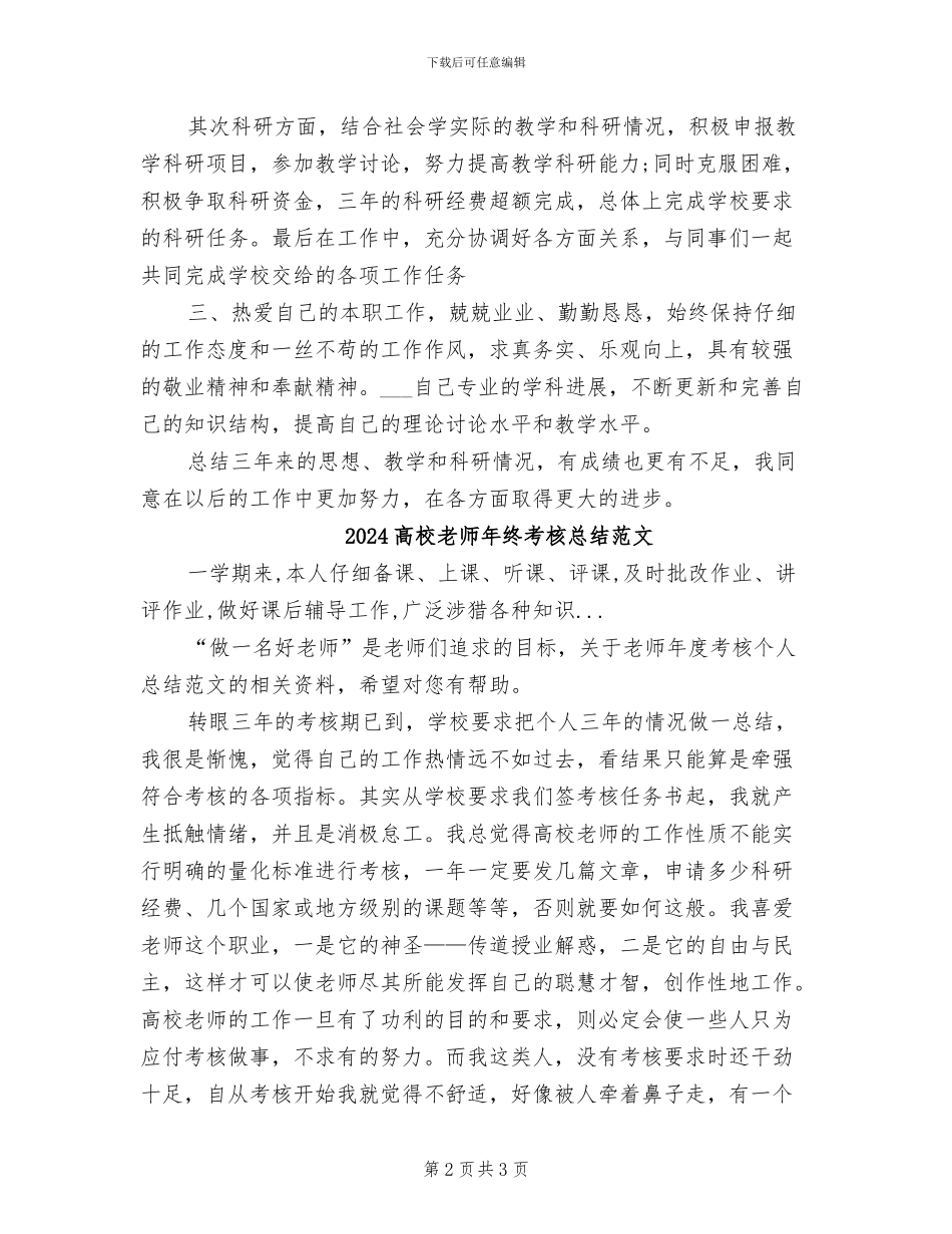 2024高校教师年终考核总结_第2页