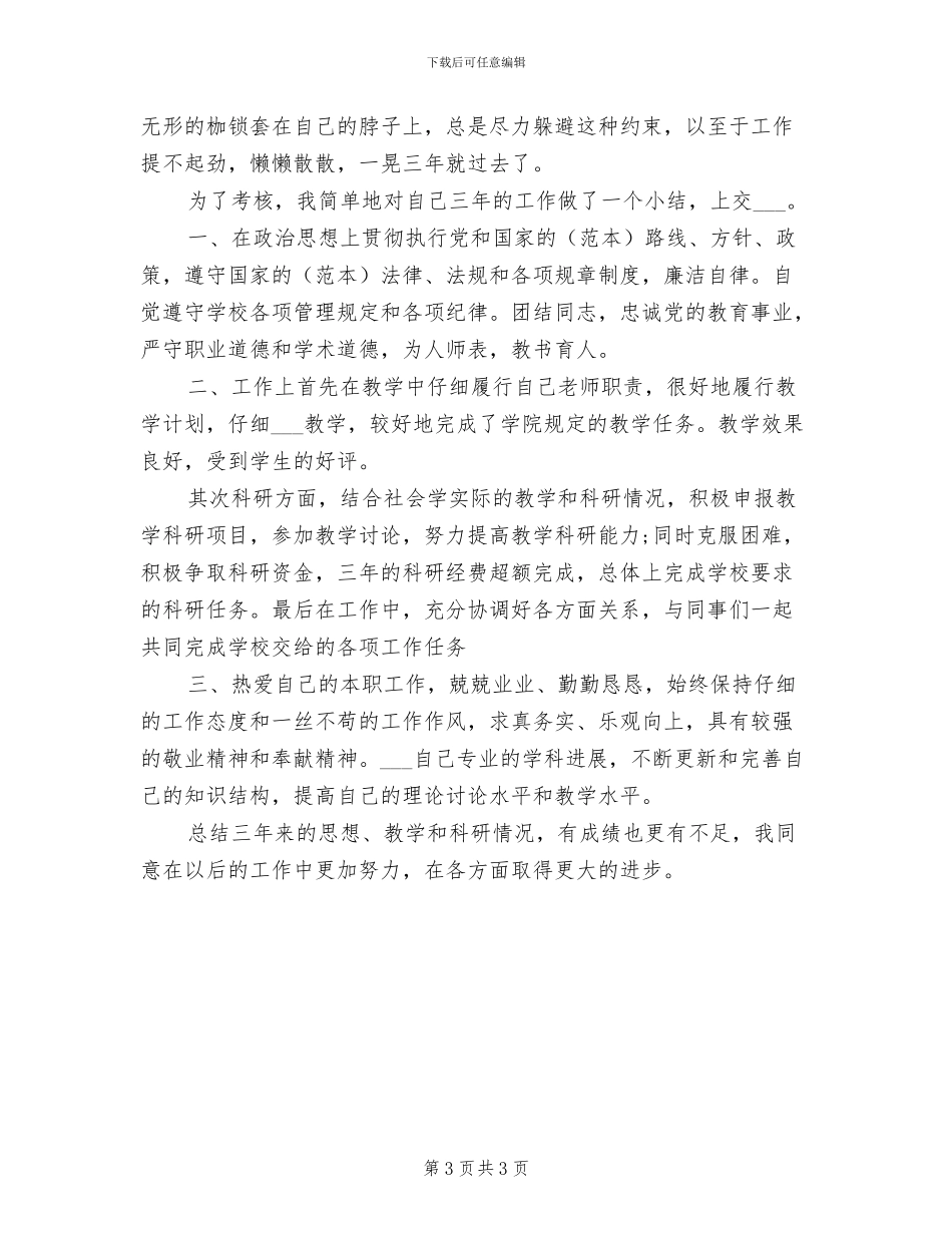 2024高校教师年终考核总结_第3页