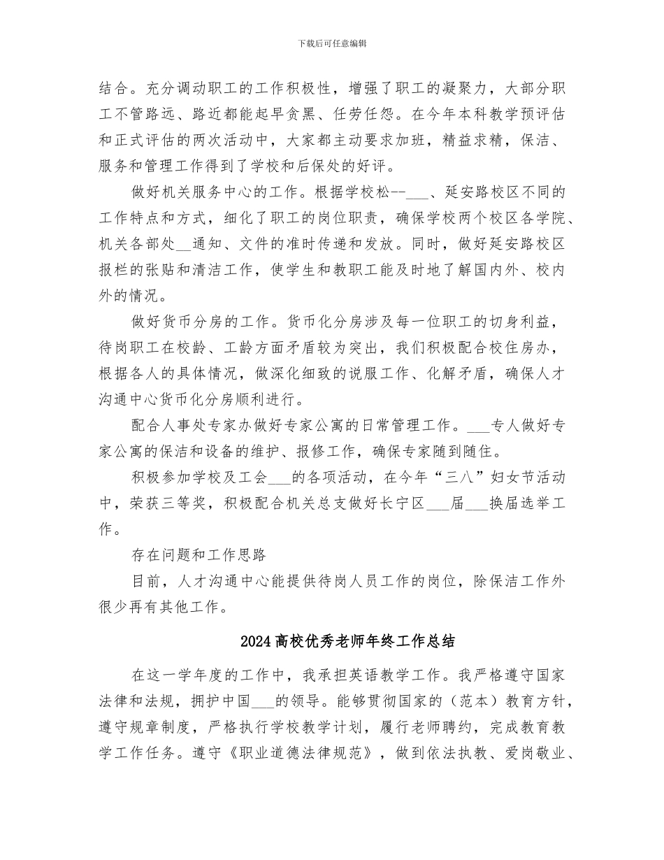 2024高校人才交流中心年度总结_第2页